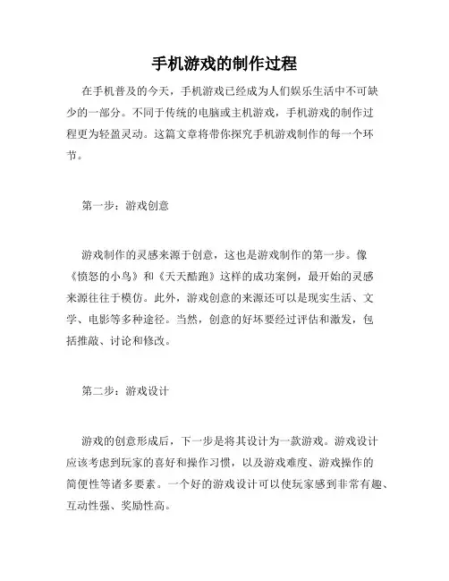 手机游戏的制作过程