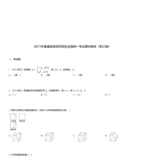 2011年普通高等学校招生全国统一考试理科数学(浙江卷)