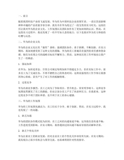 吐糟华为实习体验报告
