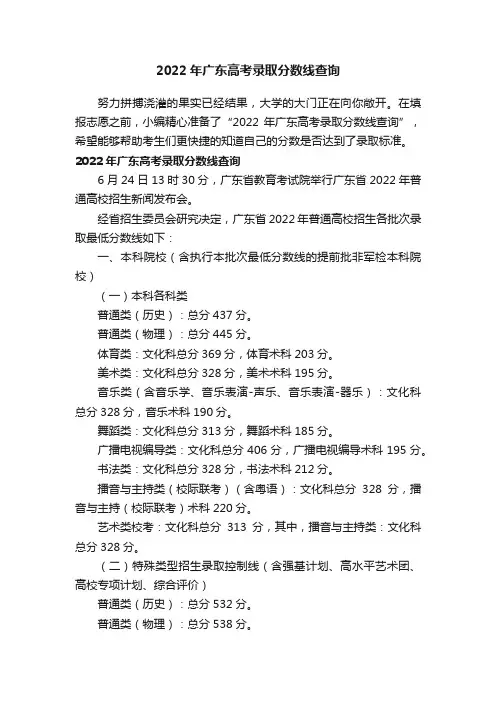 2022年广东高考录取分数线查询