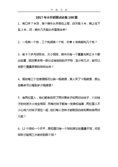 小升初面试数学100道题(2020年整理).doc