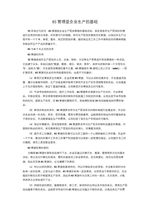 6S管理是企业生产的基础