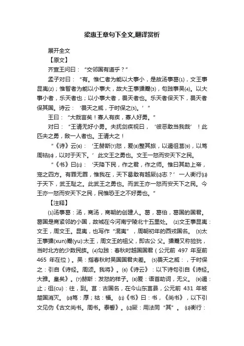 梁惠王章句下全文,翻译赏析
