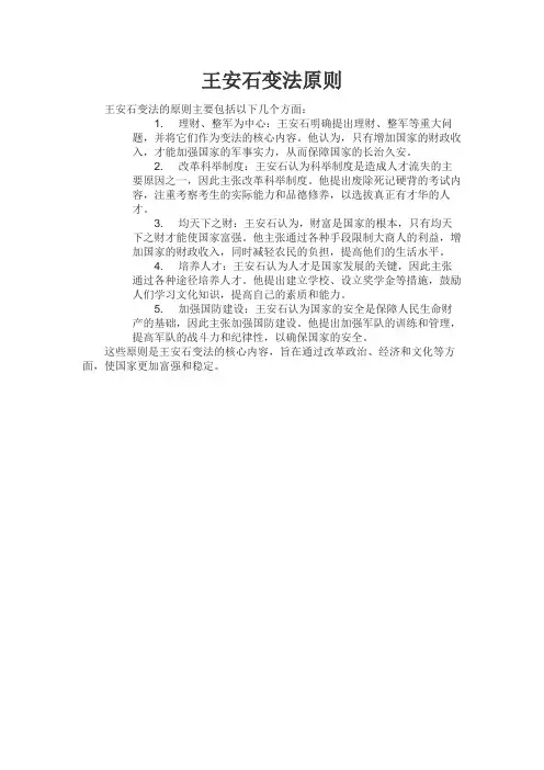 王安石变法原则