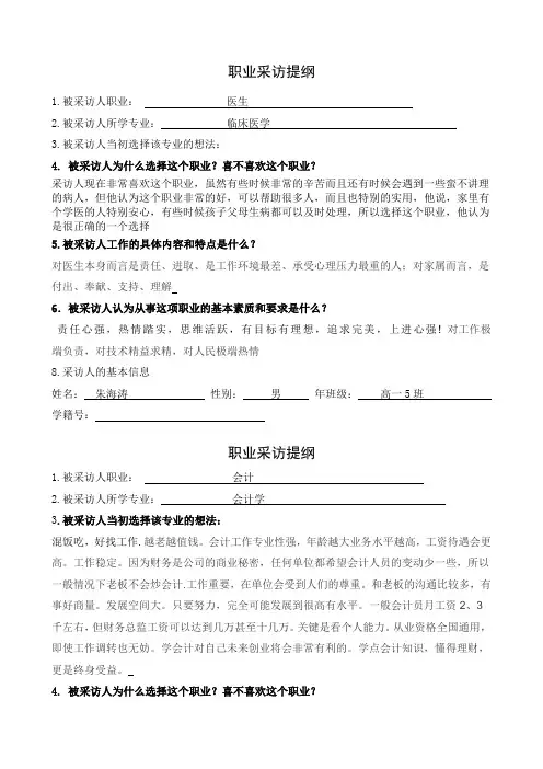 职业采访提纲