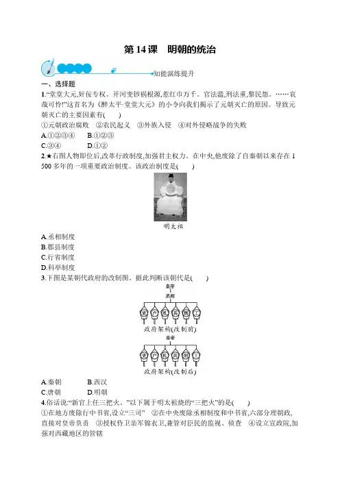 初中历史七年级下册同步测试：明朝的统治(同步习题)【含答案及解析】