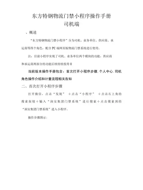 东方特钢物流门禁微信小程序操作手册--司机端