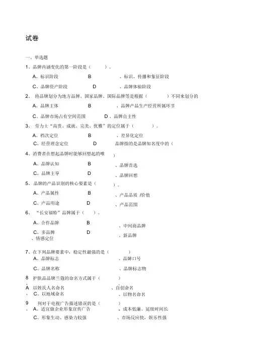 品牌管理试卷有答案大学期末复习