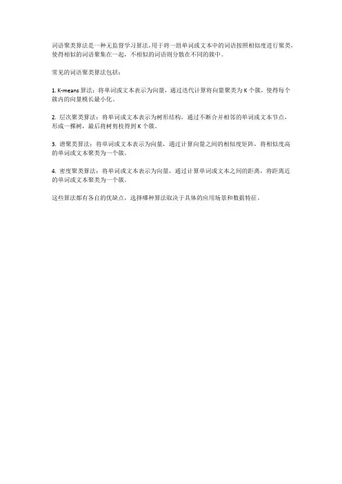 词语聚类算法