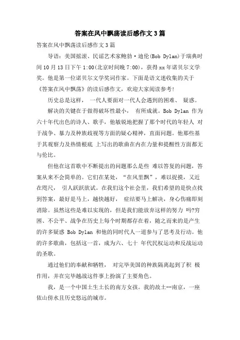 答案在风中飘荡读后感作文3篇