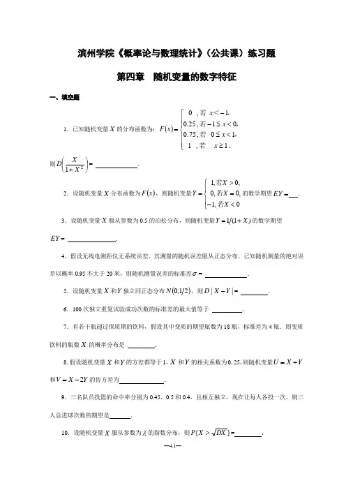 概率论与数理统计+第四章+随机变量的数字特征+练习题