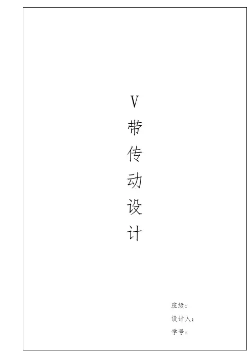 带式传输机设计(纯手工)