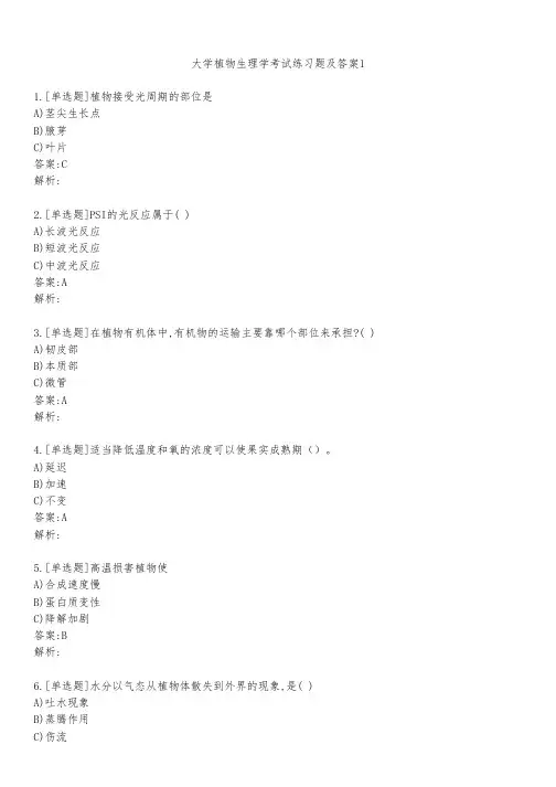 大学植物生理学考试练习题及答案131