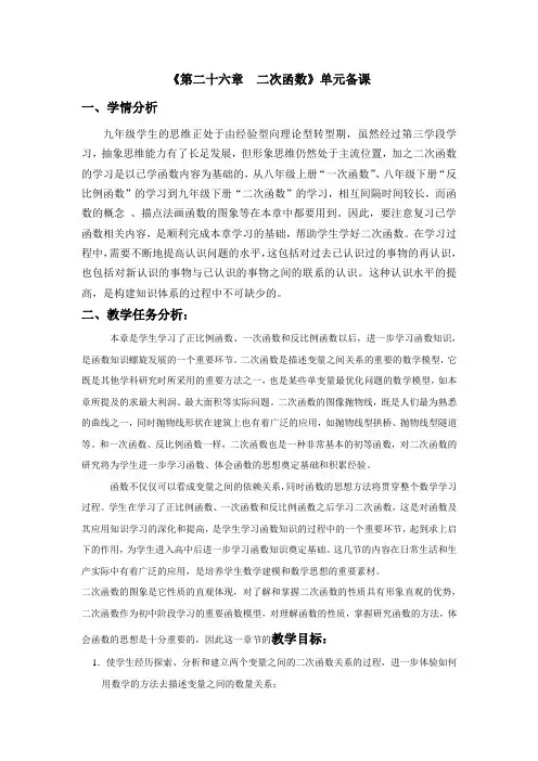 九年级数学《二次函数》单元备课