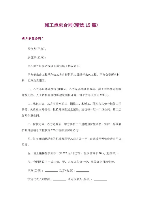 施工承包合同(精选15篇)