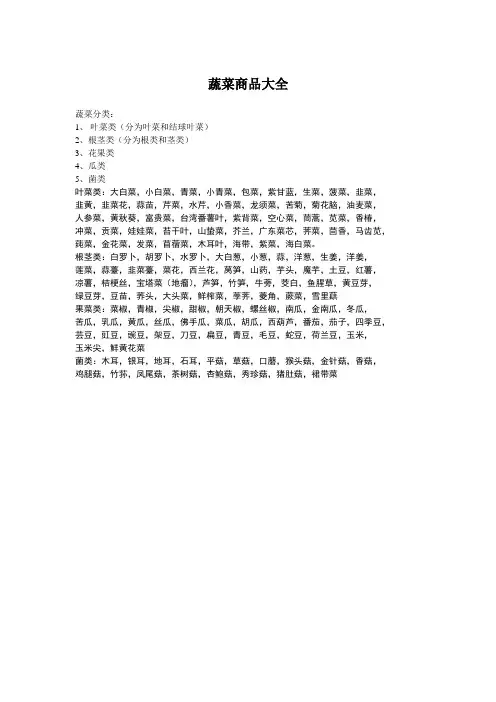 蔬菜商品大全