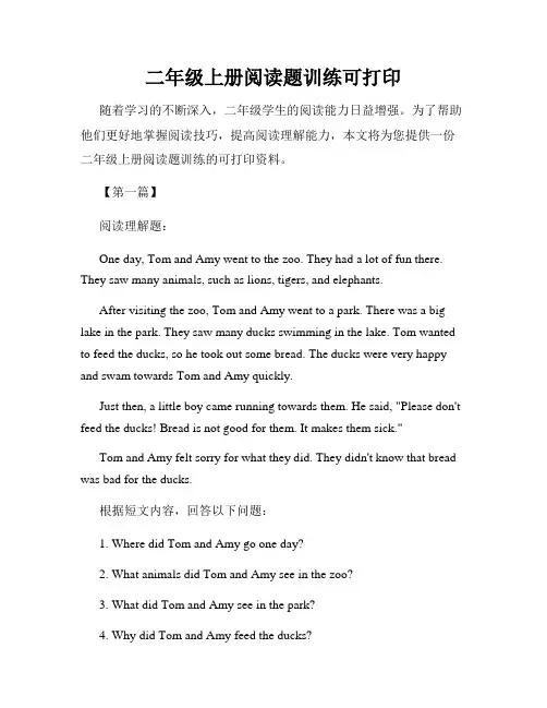 二年级上册阅读题训练可打印