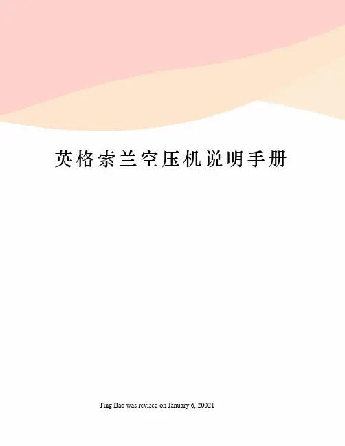 英格索兰空压机说明手册