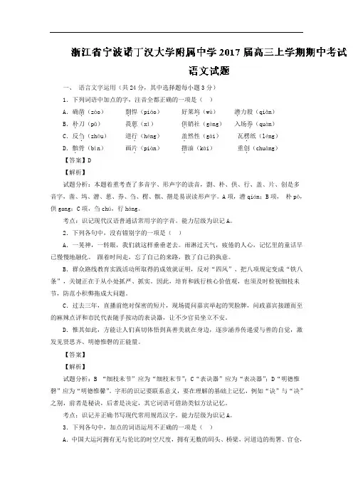 浙江省宁波诺丁汉大学附属中学2017届高三上学期期中考试语文试题