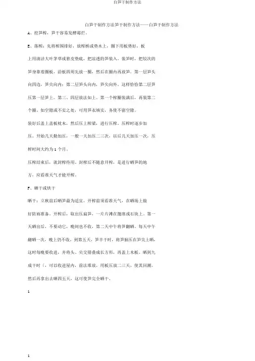 白笋干制作方法