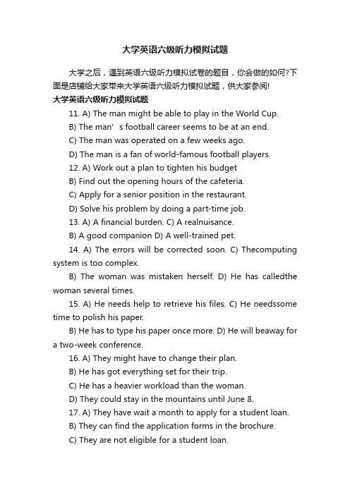 大学英语六级听力模拟试题