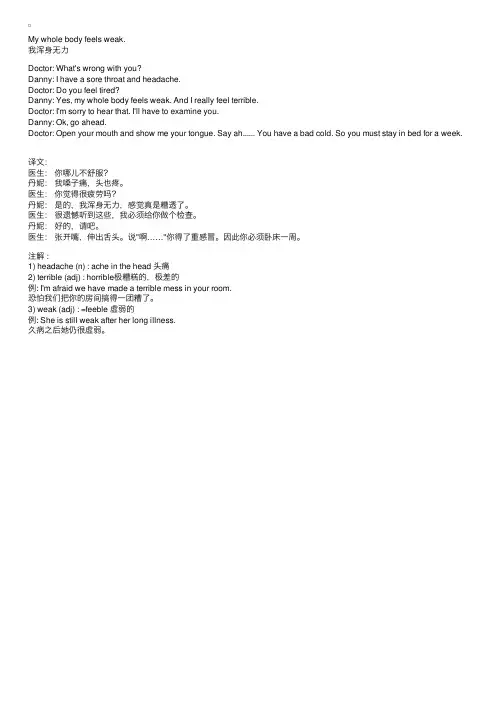 英语口语突破之情景对话（15）：Mywholebodyfeelsweak我浑身无力