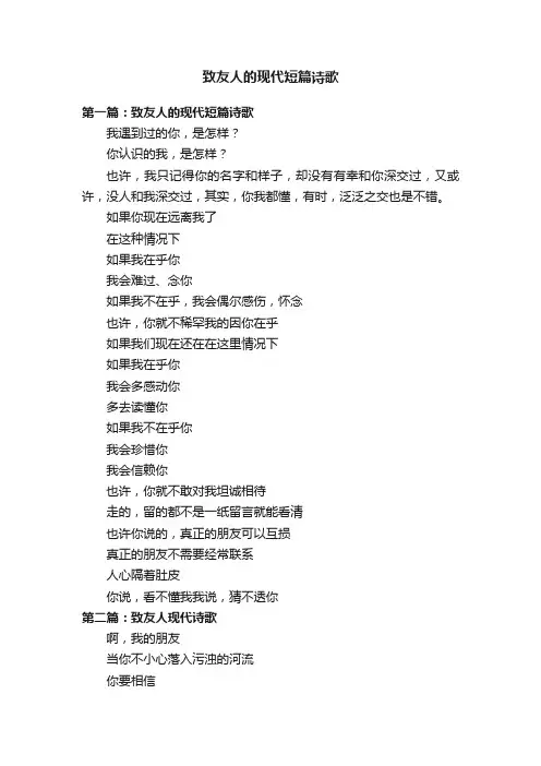 致友人的现代短篇诗歌