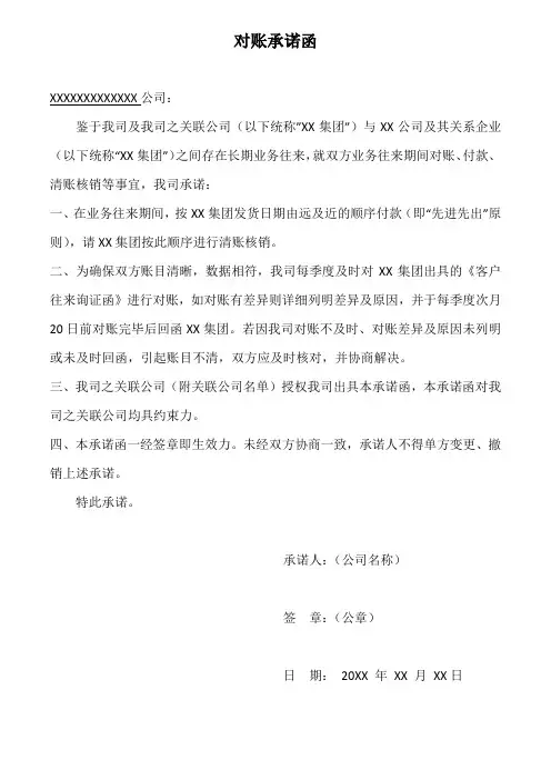 对账承诺函
