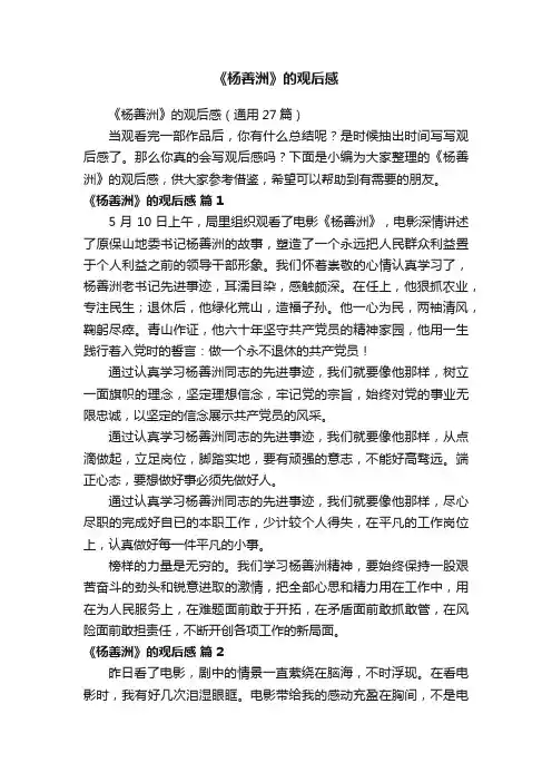 《杨善洲》的观后感