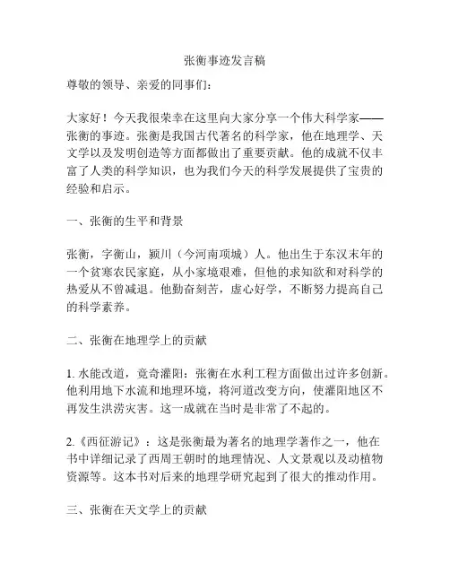 张衡事迹发言稿