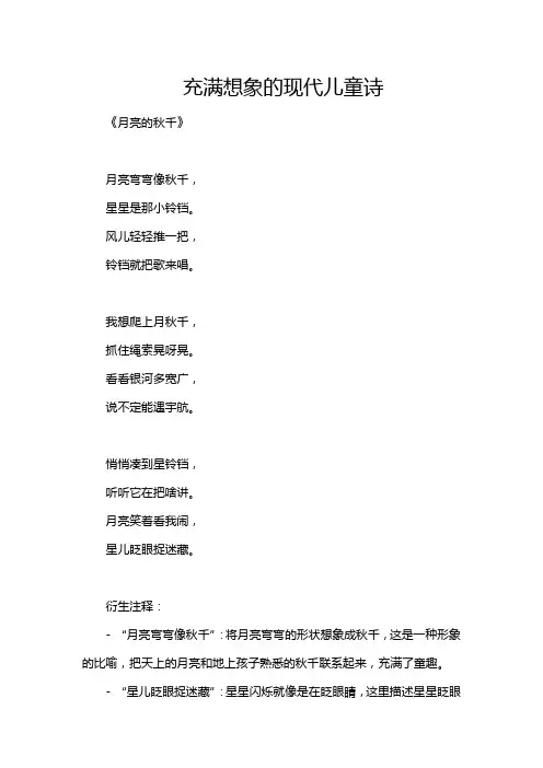 充满想象的现代儿童诗