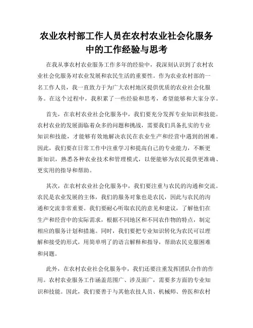 农业农村部工作人员在农村农业社会化服务中的工作经验与思考