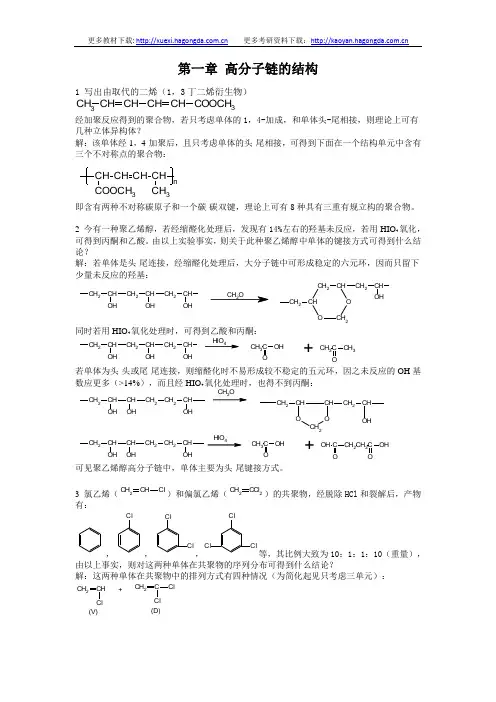 高分子物理修订版课后习题答案 何曼君 陈维孝 董西侠 1990年 复旦大学出版社 word版本要点