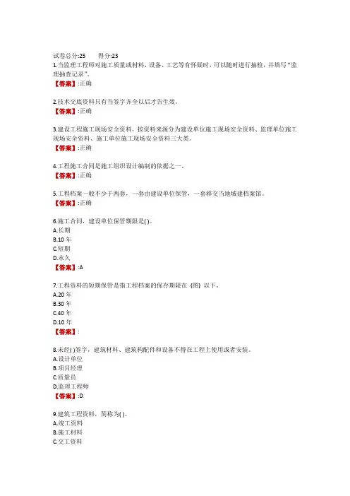 电大《建筑工程技术资料管理》形考3