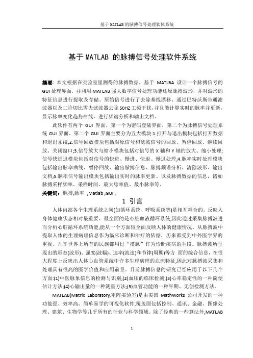 基于MATLAB 的脉搏信号处理软件系统