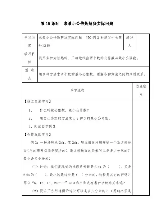 2019年人教版小学数学五年级下册第15课时求最小公倍数解决实际问题导学案