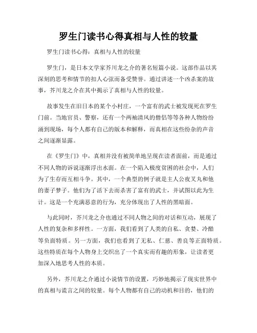罗生门读书心得真相与人性的较量