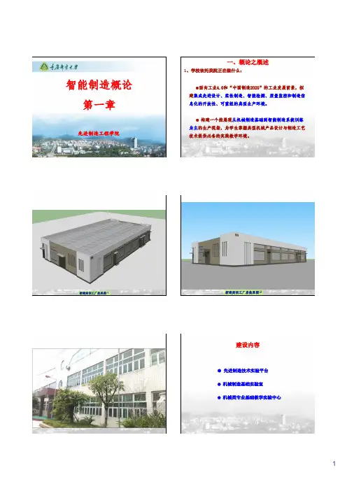 智能制造技术1-概述