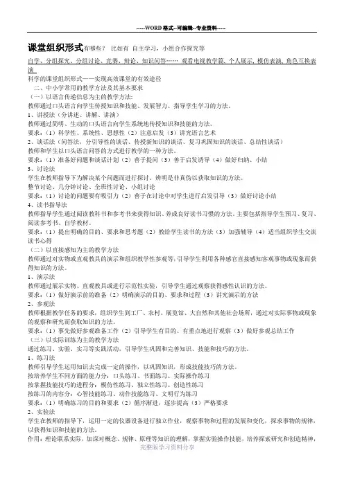 课堂组织形式