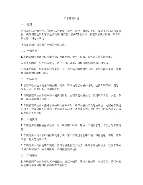 军车管理制度