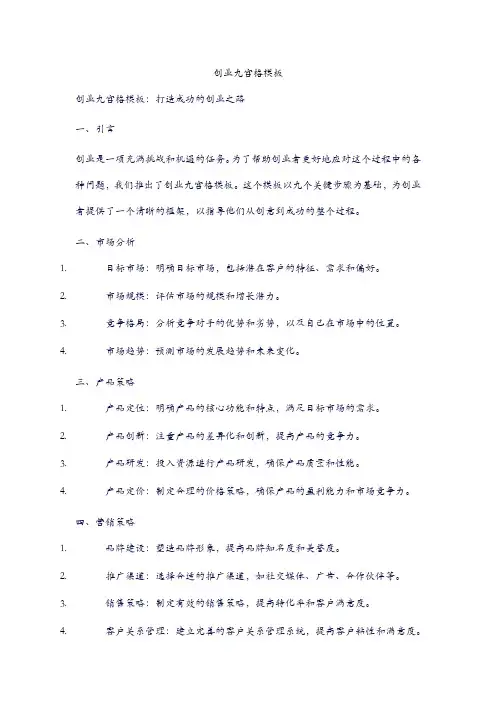 创业九宫格模板