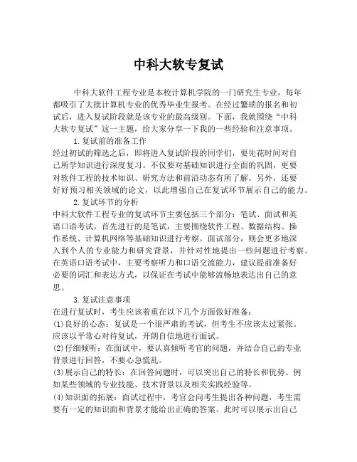 中科大软专复试