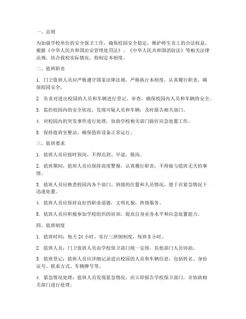 学校单位门卫值班制度