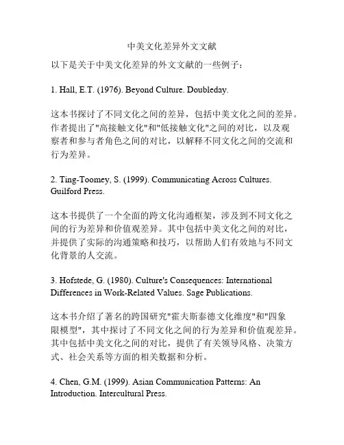 中美文化差异外文文献