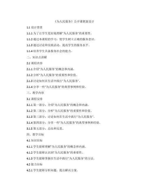 《为人民服务》公开课教案设计
