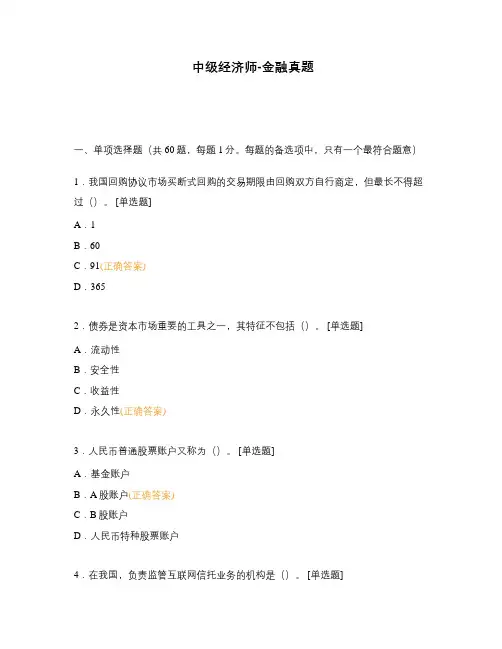 中级经济师-金融真题