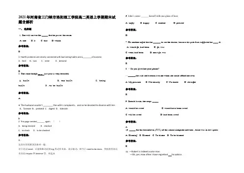 2021年河南省三门峡市洛阳理工学院高二英语上学期期末试题含解析
