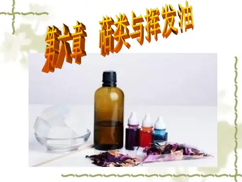 八角茴香中挥发油的提取