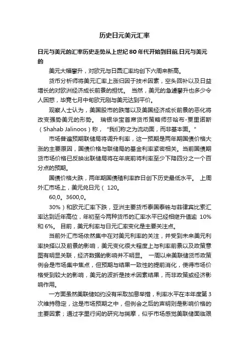 历史日元美元汇率