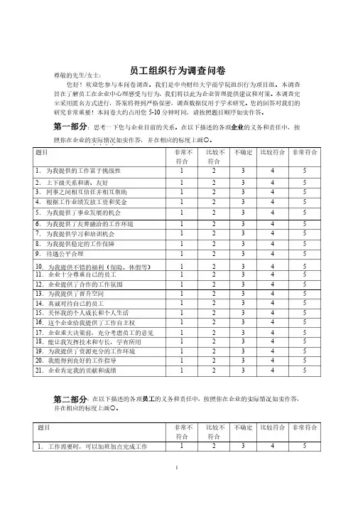 心理契约调查问卷